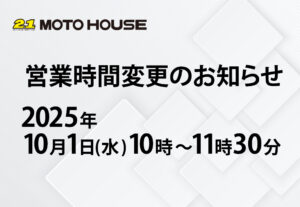 営業時間変更日のお知らせ
