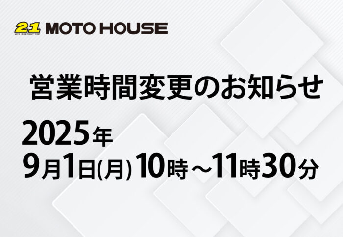 営業時間変更日のお知らせ