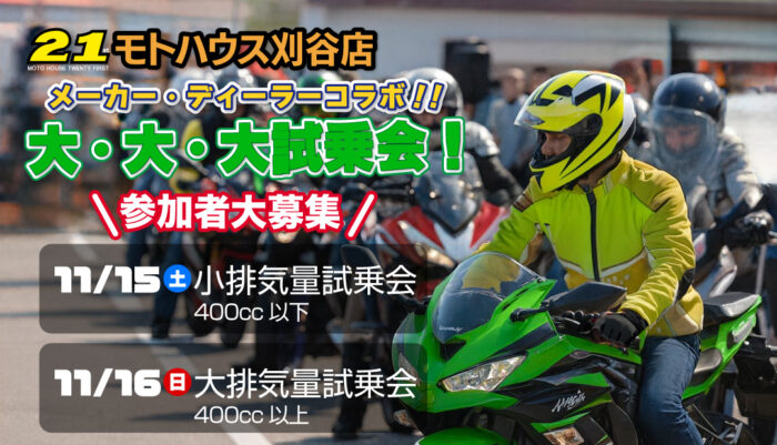 大創業祭試乗会