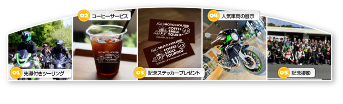コーヒースマイルツーリング