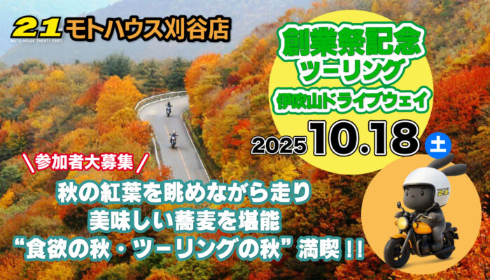 創業記念ツーリング 伊吹山ドライブウェイ