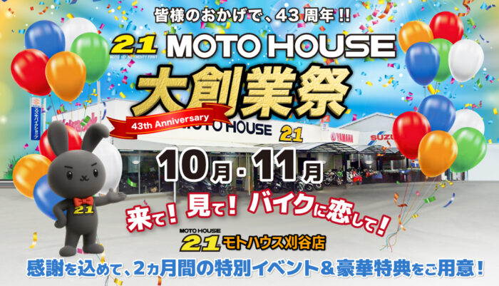 大創業祭
