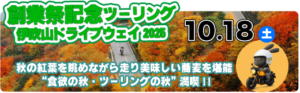 創業記念ツーリングin伊吹山ドライブウェイ