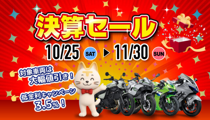 モトハウス安城店 上半期決算セール開催中!