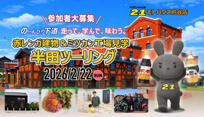 半田ツーリング