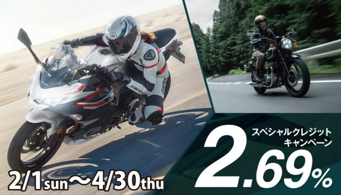 Kawasaki低金利キャンペーン