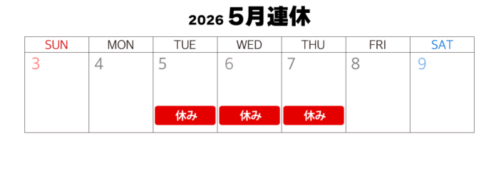 GWのご案内カレンダー