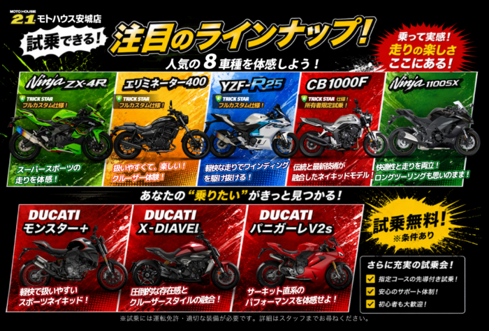 試乗予定車両