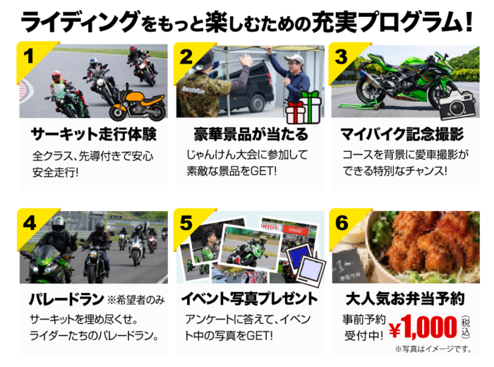 スマイルサーキットフェス2026